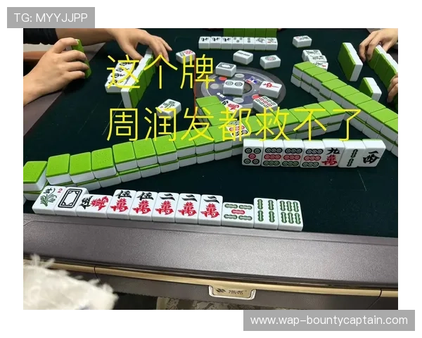 PG网站被警方查封，麻将糊了事件背后隐藏的非法交易引发热议